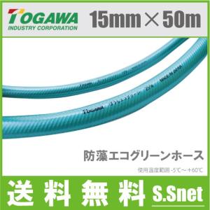 十川 散水ホース 19mm×50m 農業用ホース ガーデンホース 防藻 十川 散水ホース 19mm×50m 農業用ホース ガーデンホース 防藻