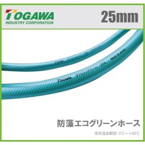十川産業 散水ホース 25mm×20m 耐圧ホース 防藻エコグリーンホース