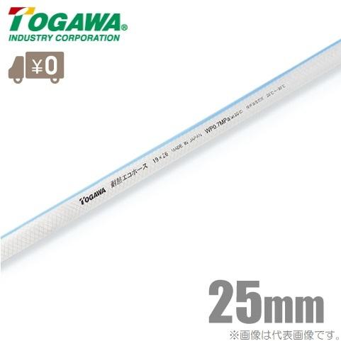 十川産業 食品用ホース 耐熱エコホース TEH-25 25mm×5m 耐熱ホース 食品ホース 飲料水