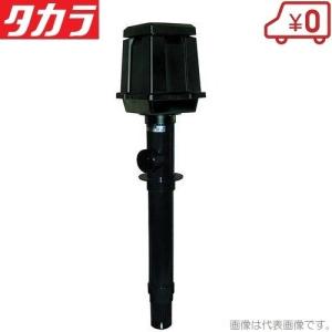 タカラ工業 循環ポンプ TP-140HR 100V 池ポンプ 池用循環ポンプ 池用