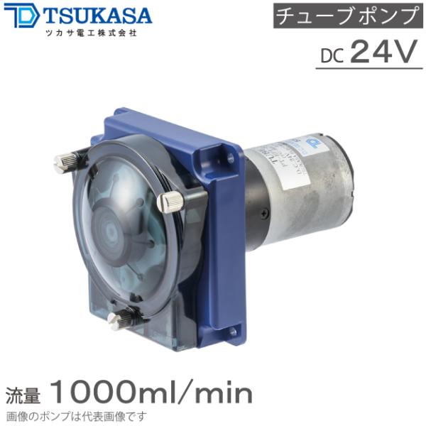 ツカサ電工 チューブポンプ 小型 PT-EP1-1000-KA PT-ES1-1000-KA PT-...