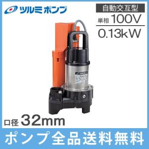 ツルミポンプ 浄化槽ポンプ 自動形 32PRA2.13S 100V 32mm 水中 ツルミポンプ 浄化槽ポンプ 自動形 32PRA2.13S 100V 32mm 水中