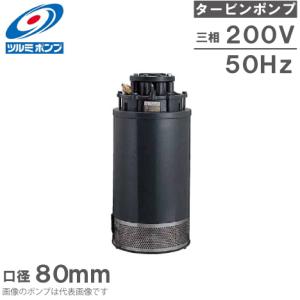 ツルミポンプ　汚物用水中ノンクロッグポンプ　200V ツルミポンプ 水中ポンプ 200V ノンクロッグスマッシュポンプ 100BN47