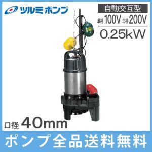 エバラポンプ 水中ポンプ 汚水用 排水ポンプ 50DS5.4S(A) 50DS6.4S(A