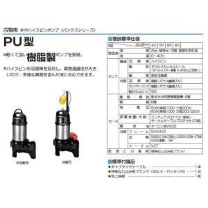 鶴見ポンプ 水中ポンプ 100V 自動形 汚水...の詳細画像1