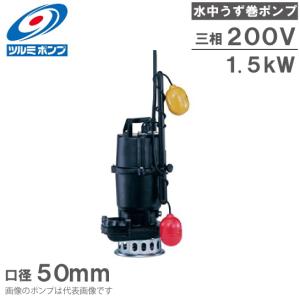 ツルミ 排水ポンプ 低水位 LSR2.4S 100V 50Hz 2インチ 排水用ポンプ