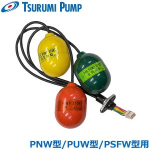 鶴見製作所 水中ポンプ N/PN/U/PU/SF/PSF/SQ型 100V用 キャブ 鶴見製作所 水中ポンプ N/PN/U/PU/SF/PSF/SQ型 100V用 キャブ