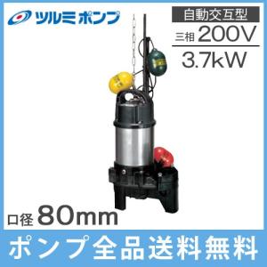 ツルミポンプ 浄化槽用 水中ポンプ 50PNA2.4S 50PNW2.4S 2台セット