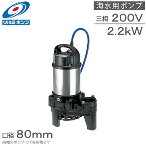 ツルミポンプ 水中ポンプ KRS2-C6 工事排水用 水中ポンプ 6吋 150mm（TSURUMI PUMP KRS2-C6） ｜ 株式会社ほくとう