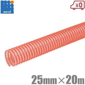 カクイチ サクションホース 25mm×20m 軽量 柔軟 CX-25 排水ホース 散水
