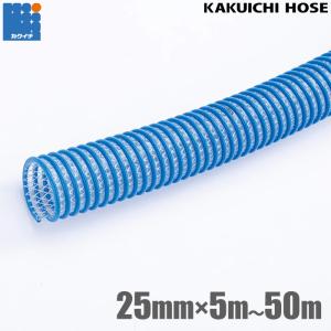 カクイチ サクションホース 軽量 柔軟 25mm×20m CX-25 排水ホース 散水