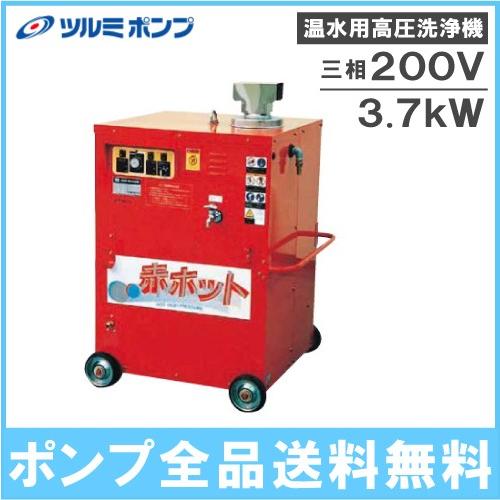 ツルミポンプ 温水 高圧洗浄機 業務用 HPJ-37HC7 3.7kw 200V モーター式 高温 ...