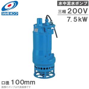 ツルミポンプ 水中ポンプ 200V 一般工事用 排水ポンプ KTZ32.2 2.2kw