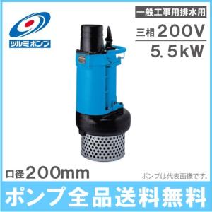 ツルミポンプ 水中ポンプ 一般工事用 排水ポンプ KRS811 11kw