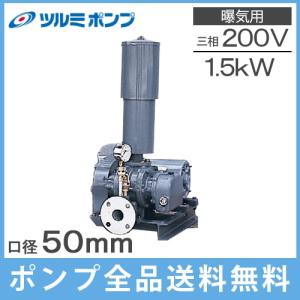 ツルミポンプ ルーツブロワー RSA-50 1.5kw 三相200V 50mm 鶴見ポンプ エアーポンプ ブロアー 曝気ブロワ エアポンプ｜ssnet