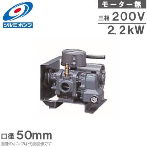 ツルミポンプ ルーツブロワー RSA-50 2.2kw 三相200V 50mm モーター無し 鶴見ポンプ エアーポンプ ブロアー 曝気ブロワ エアポンプ｜ssnet