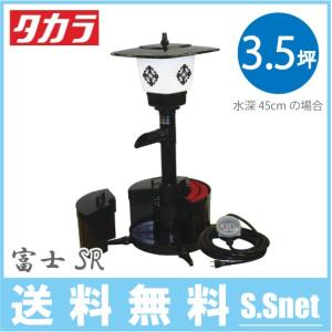 タカラ工業 タカラ 池ポンプ ウォータークリーナー 富士SFR TW タカラ工業 タカラ 池ポンプ ウォータークリーナー 富士SFR TW