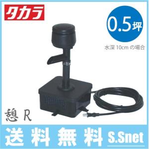 タカラ工業 タカラ 池ポンプ ウォータークリーナー 富士SR TW タカラ工業 タカラ 池ポンプ ウォータークリーナー 富士SR TW
