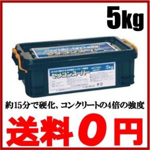 ユニテック コンクリート 補修材 セメコンスーパー 5kg[セメント モルタル アンカーボルト]｜ssnet