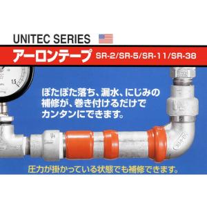 ユニテック 配管テープ SR-5 水漏れ 補修テープ アーロンテープ 幅25mm×長さ5000mm ホース パイプ 破損 防水 修理