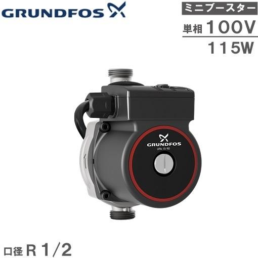 グルンドフォス 家庭用 ブースターポンプ UPA15-90-N 給水加圧ポンプ 加圧給水ポンプ 給湯...
