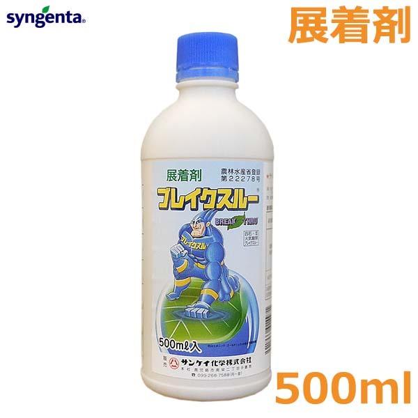 展着剤 シリコーン系 ブレイクスルー 500ml 農薬 薬剤 散布 殺菌剤 殺虫剤 サンケイ