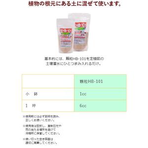 フローラ HB-101 300g 顆粒タイプ ...の詳細画像3