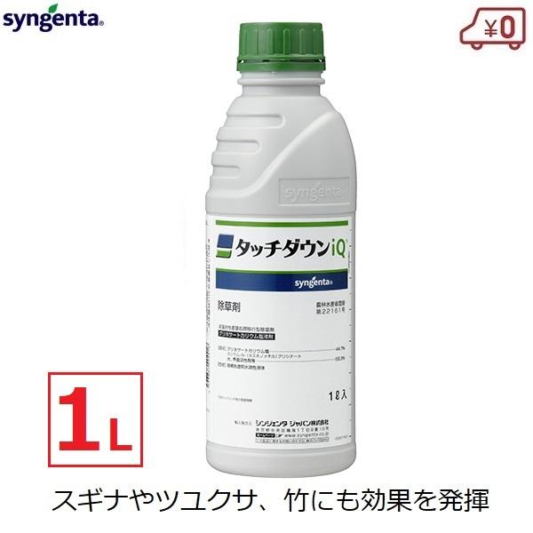 除草剤 タッチダウンiQ 除草液 1L 1000ml 高濃度 噴霧 雑草 スギナ ツユクサ 竹 ササ...