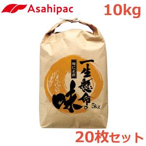 米袋 紙 10kg 20枚セット 一生懸命の味 おしゃれ バッグ 紐付き