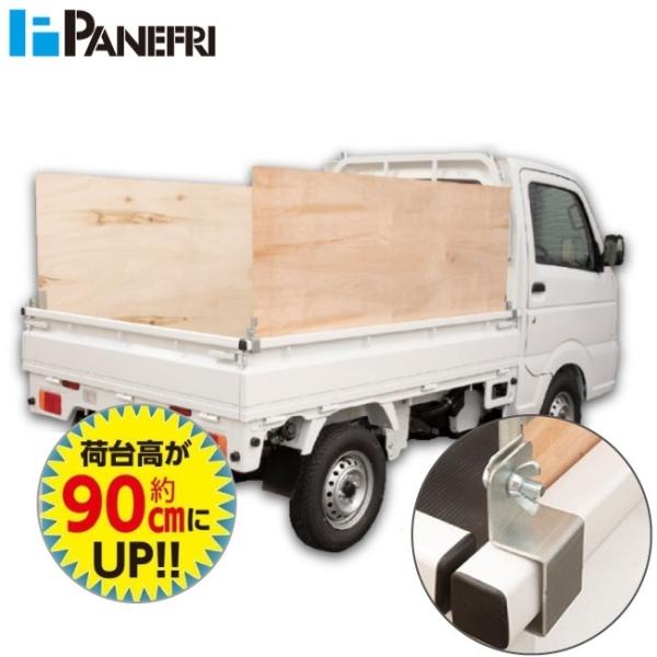 軽トラック 荷台 あおりハイサポート 片面 AHS-0001 軽トラ アオリ かさ上げ 嵩上げ パネ...