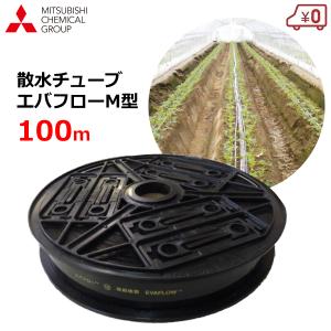 潅水チューブ 100m 露地用 散水チューブ 潅水ホース 噴霧散水