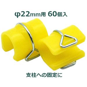 ハウスパッカー 25mm用 50個 ビニールハウス パイプハウス 農業