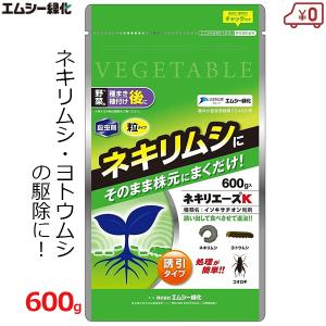 殺虫剤 園芸用 ネキリエースK 600g ネキリムシ 駆除剤 粒状 ヨトウムシ コオロギ 駆除 防除 対策 エムシー緑化