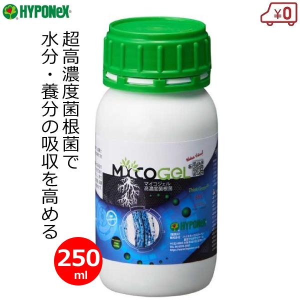 ハイポネックス マイコジェル 250ml 高濃度菌根菌 活性 ジェル状 菌根菌資材 業務用 生育促進...