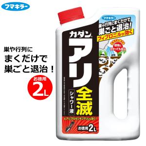 フマキラー アリの巣 駆除剤 殺虫剤 アリ全滅シャワー液 徳用 2L 液剤 水性 屋外 庭 芝生 害虫 駆除 対策 ヒアリ｜S.S net