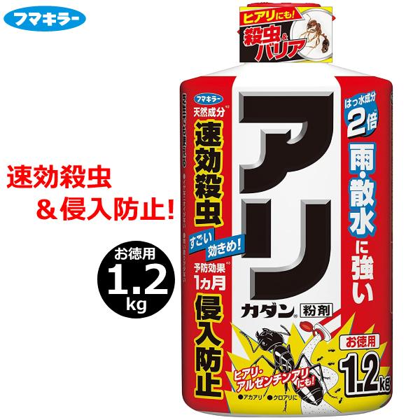 フマキラー アリ 殺虫剤 駆除剤 アリカダン粉剤 徳用 1.2kg 粉末 害虫駆除 予防 侵入防止 ...