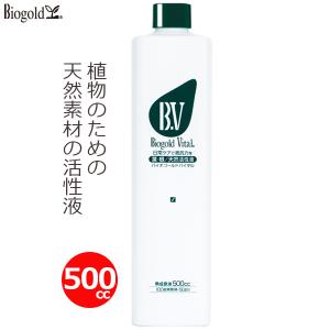 植物活性剤 有機栽培 天然活性液 500cc バイオゴールドバイタル 希釈タイプ 家庭菜園 ガーデニング タクト