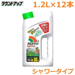 除草剤 ラウンドアップ マックスロードAL 1.2L×12本セット シャワータイプ 農耕地用 茎葉処...