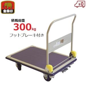 日本製 業務用静音樹脂台車 ブレーキ付 300kg 折りたたみ 軽量