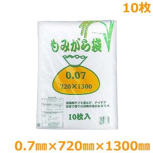 もみがら袋 50枚 ポリ袋 0.7mm×750mm×1300mm 無地 籾殻袋 PE袋 日新
