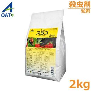 防除剤 殺虫剤 スクミノン 2kg ジャンボタニシ 農薬 薬剤 対策 稲作
