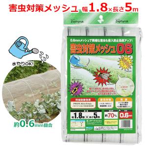 防虫ネット 1.8m×5m 約0.6mm目合 害虫対策メッシュ06 白 虫よけネット 透光率70% 防寒 防霜｜ssnet