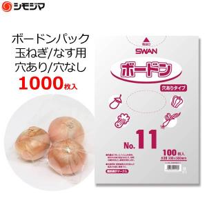 シモジマ ボードン袋 ボードンパック ネギ・ごぼう用 野菜用 穴