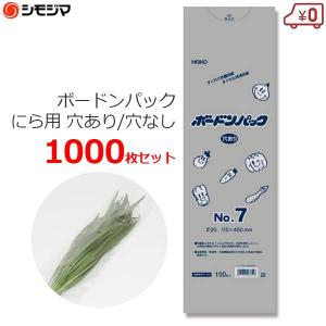 ボードン袋 ボードンパック にら用 7号 #7 穴あり/穴なし 1000枚 0.02×115×450mm 防曇袋 OPP袋 野菜袋 出荷用 ニラ 長芋｜S.S net