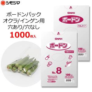 ボードン袋 #20 11号 穴なし 200㎜×300㎜ 3000枚 野菜袋 シモジマ ボードン袋 ボードンパック オクラ・いんげん・大葉用