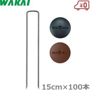 若井産業 防草シート 押さえピン コの字ピン 20cm×600本 ワッシャー付