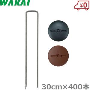 若井産業 防草シート 押さえピン コの字ピン 20cm×600本 ワッシャー付