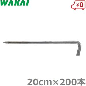 若井産業 防草シート 押さえ L型アンカーピン 25cm×200本 押えピン