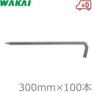 若井 防草シート 押さえ L型アンカーピン 20cm×200本 押えピン シート