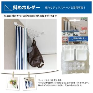 若井産業 突っ張り棒 斜めホルダー つっぱり棒...の詳細画像1
